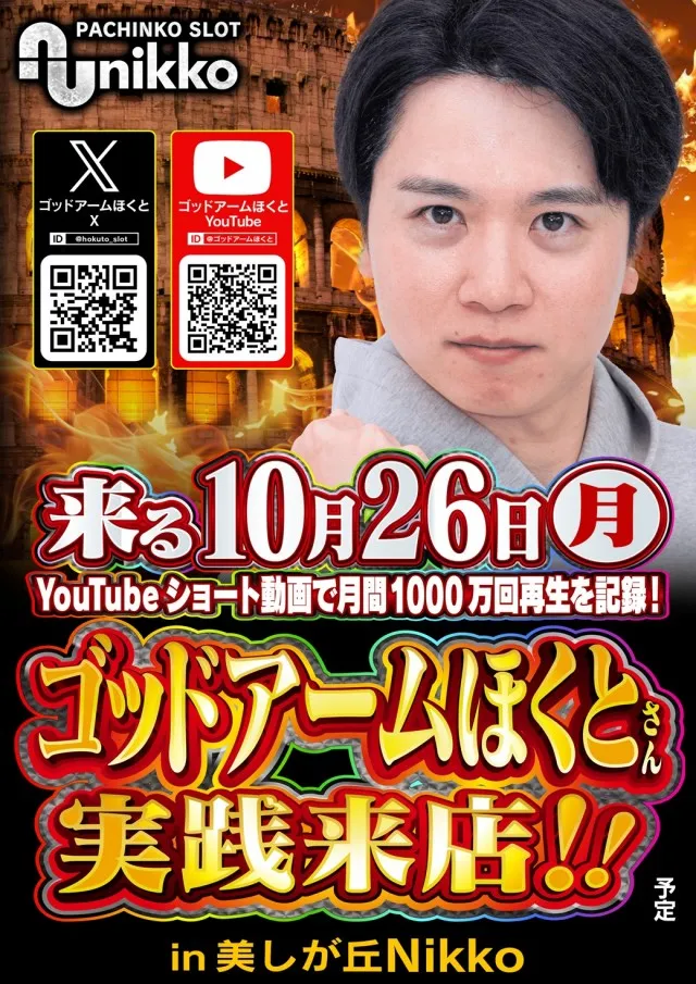 Super Nikkoの最新情報画像