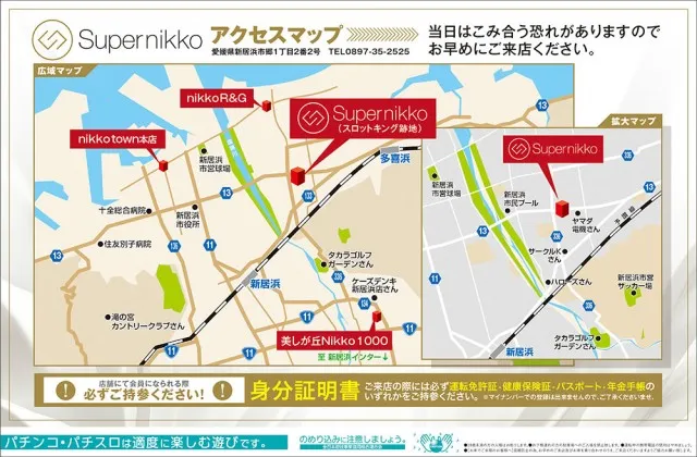 Super Nikkoの最新情報画像