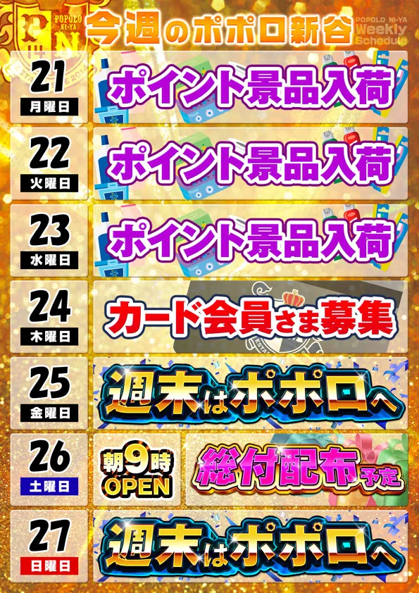 ポポロ新谷の最新情報画像