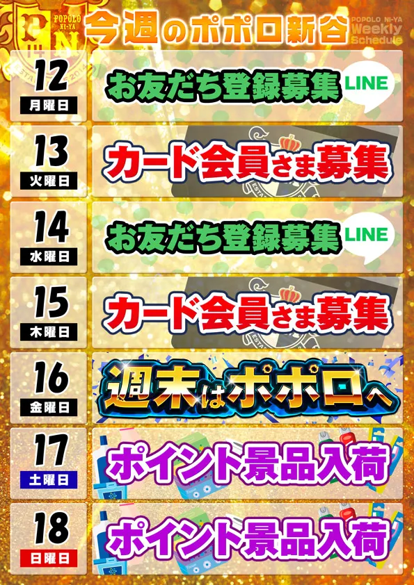 ポポロ新谷の最新情報画像