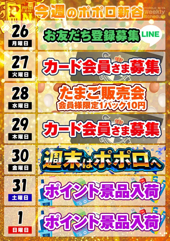 ポポロ新谷の最新情報画像