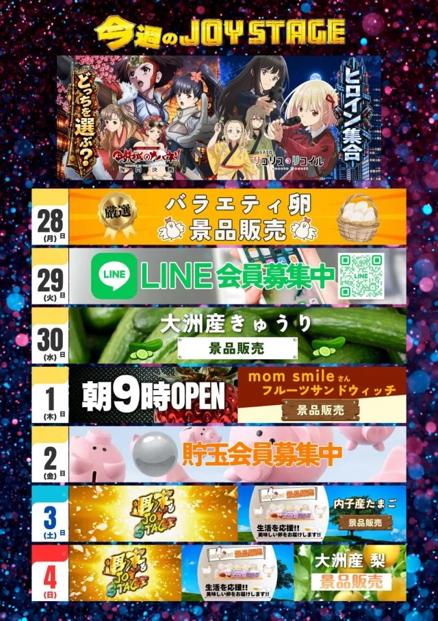 JOYSTAGE大洲店の最新情報画像