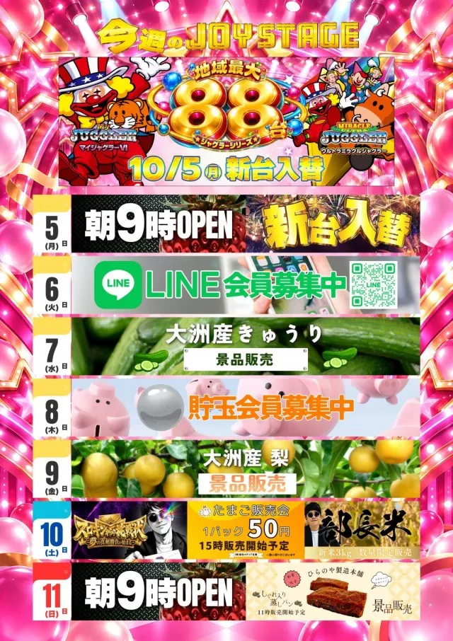 JOYSTAGE大洲店の最新情報画像