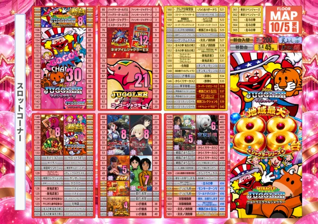 JOYSTAGE大洲店の最新情報画像