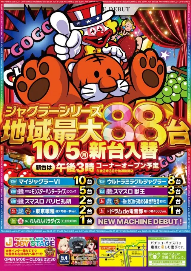 JOYSTAGE大洲店の最新情報画像