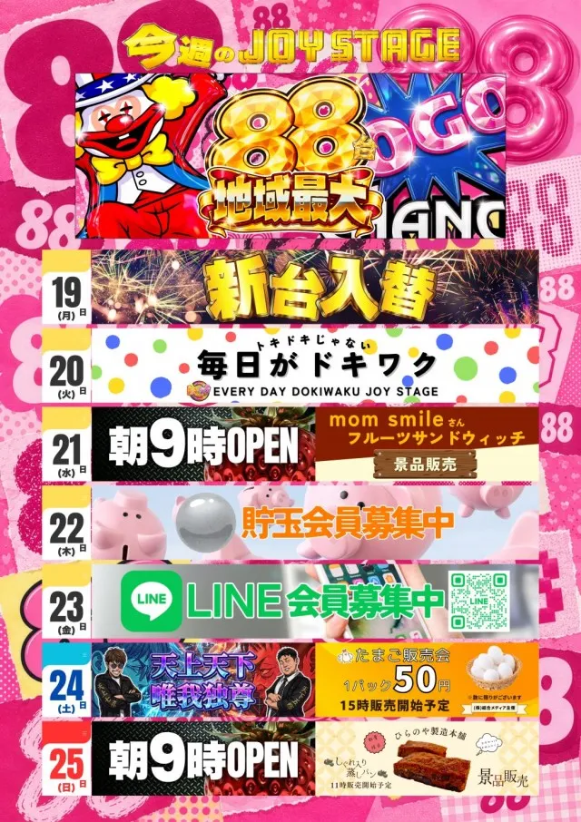 JOYSTAGE大洲店の最新情報画像