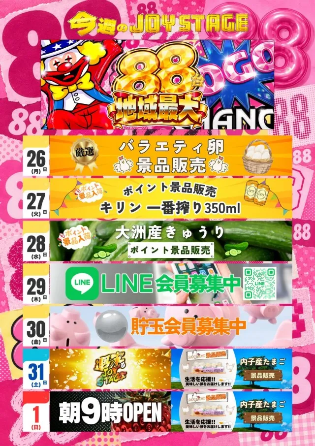JOYSTAGE大洲店の最新情報画像