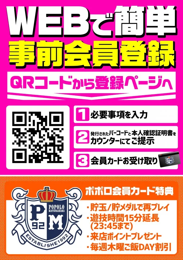 ポポロ松ヶ花の最新情報画像