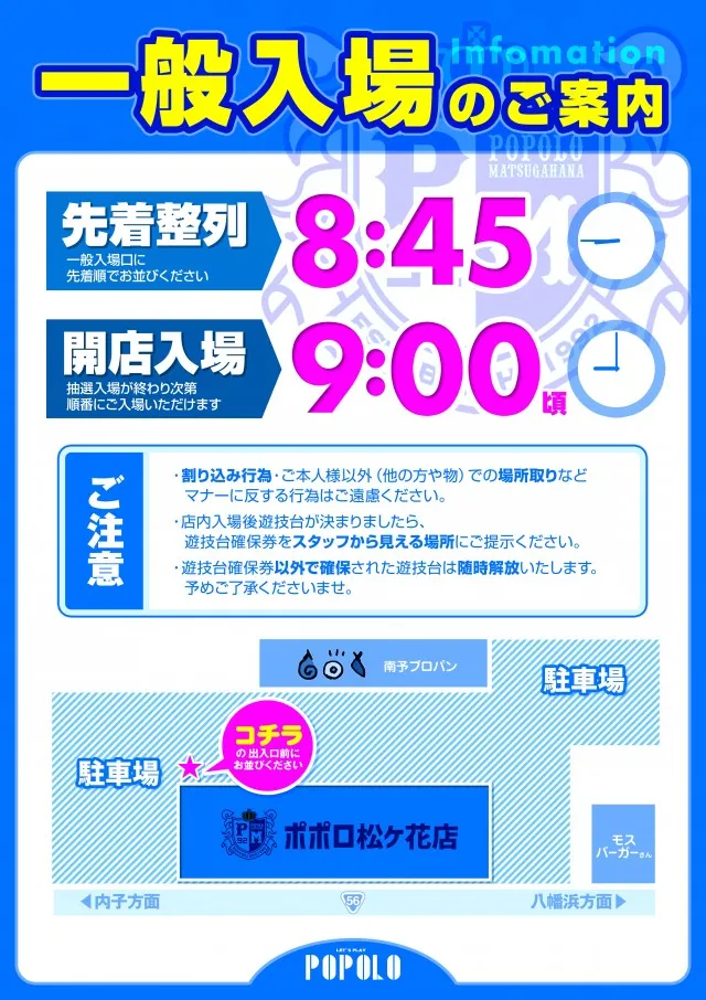 ポポロ松ヶ花の最新情報画像