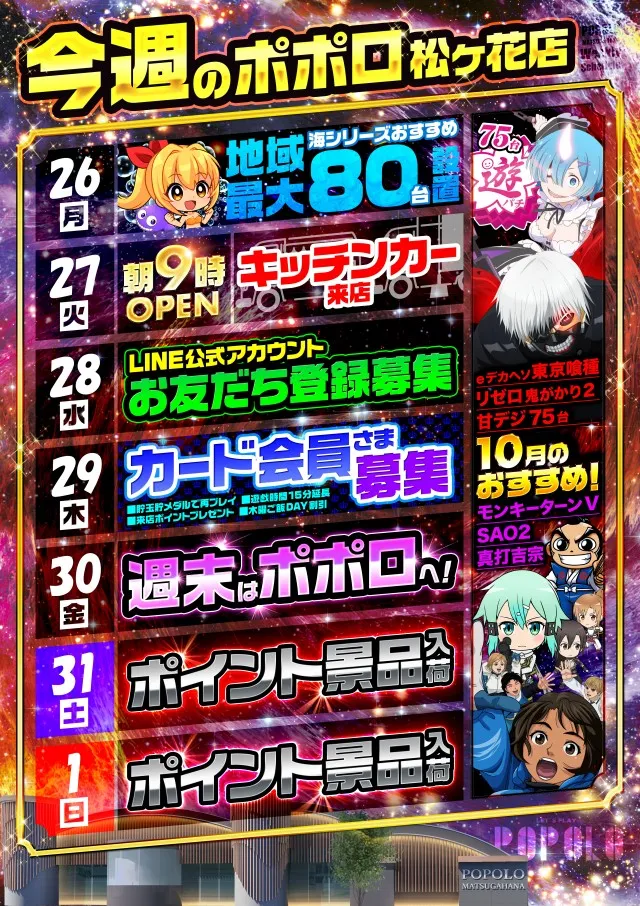 ポポロ松ヶ花の最新情報画像