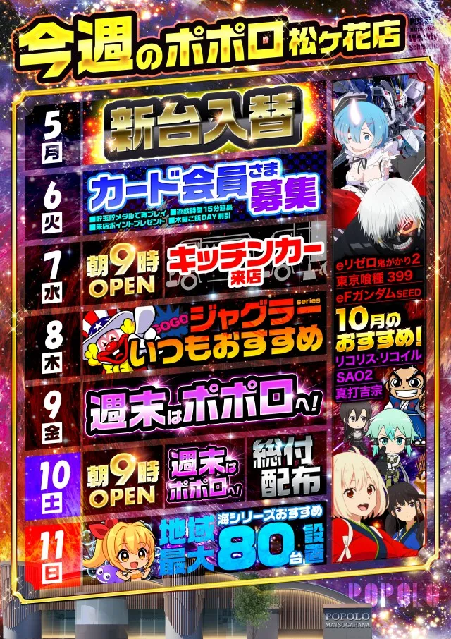 ポポロ松ヶ花の最新情報画像