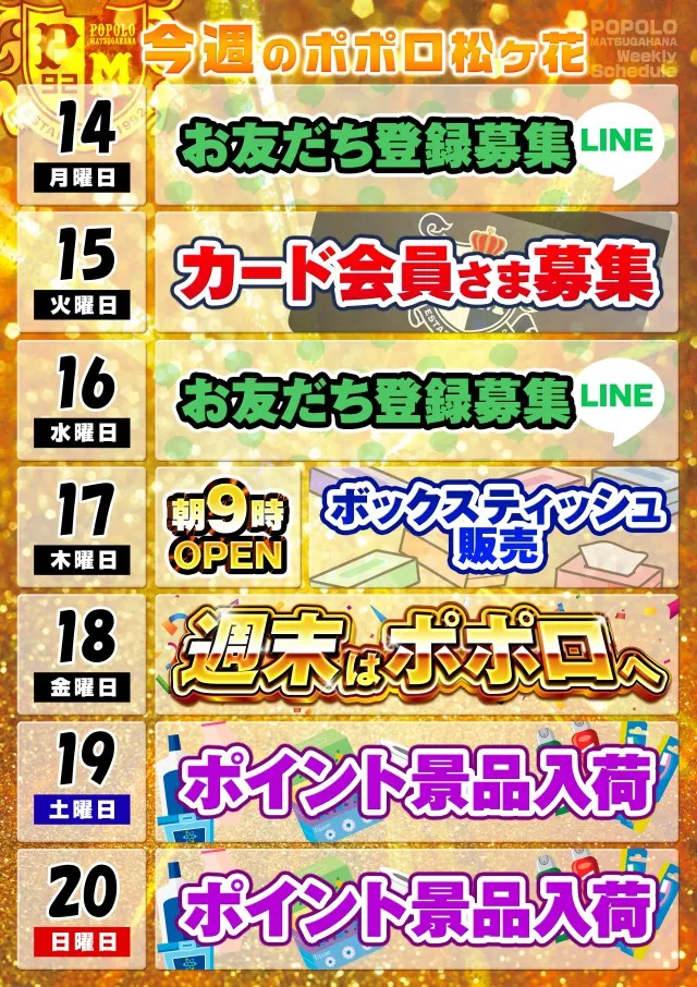 ポポロ松ヶ花の最新情報画像