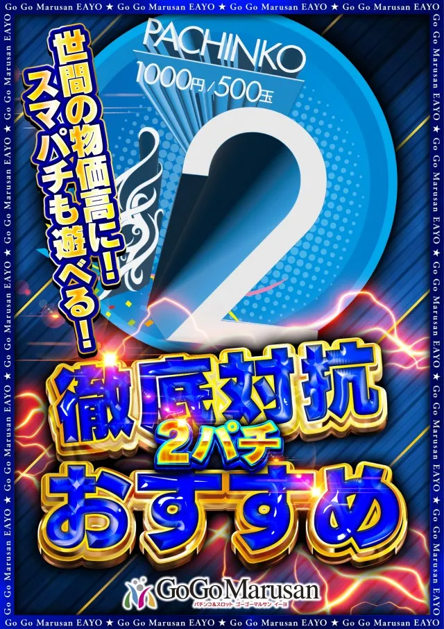 ゴーゴーマルサンイーヨの最新情報画像