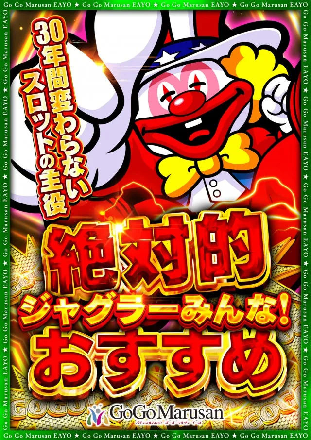 ゴーゴーマルサンイーヨの最新情報画像