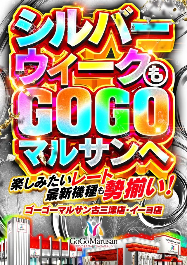 ゴーゴーマルサンイーヨの最新情報画像