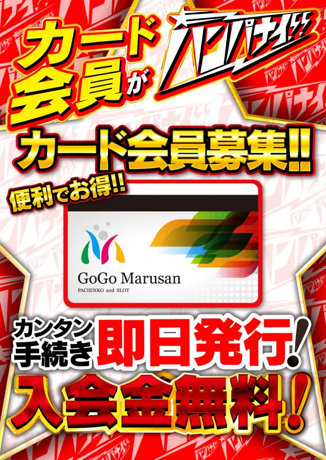 ゴーゴーマルサンイーヨの最新情報画像