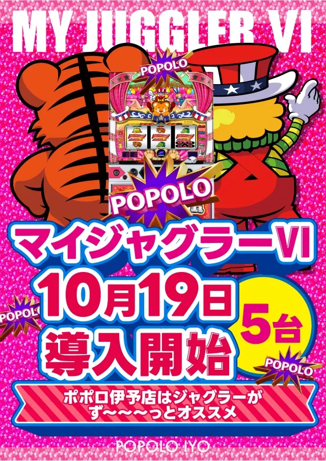 ポポロ伊予の最新情報画像