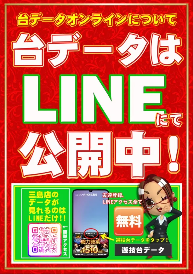 コロンボ1000三島店の最新情報画像