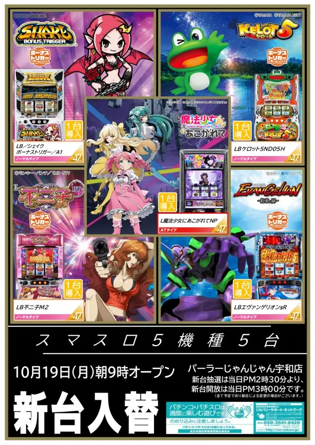 パーラーじゃんじゃん宇和店の最新情報画像