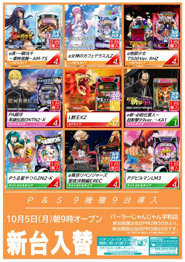 パーラーじゃんじゃん宇和店の最新情報画像