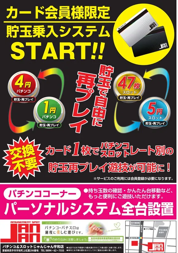 パーラーじゃんじゃん宇和店の最新情報画像