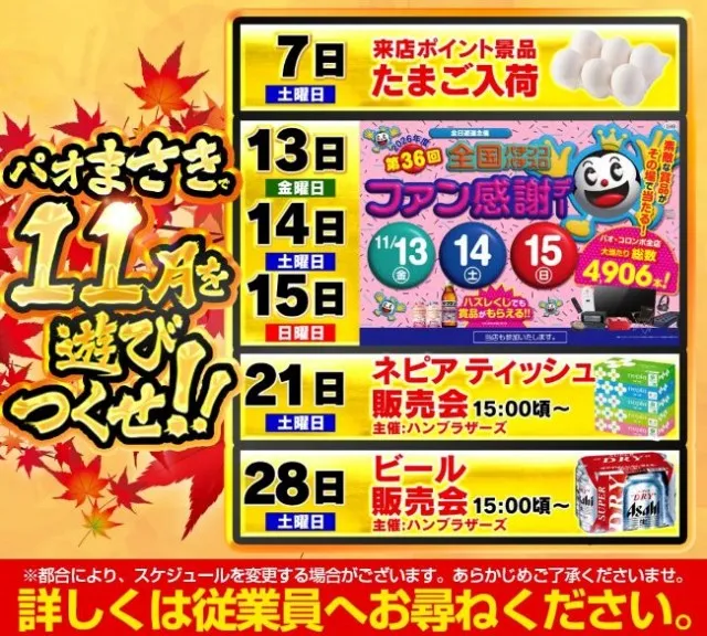 キスケPAO松前店の最新情報画像