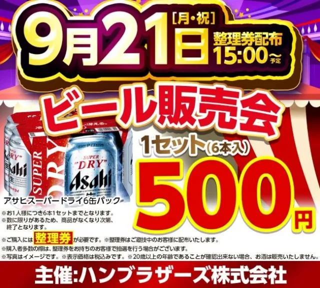 キスケPAO松前店の最新情報画像