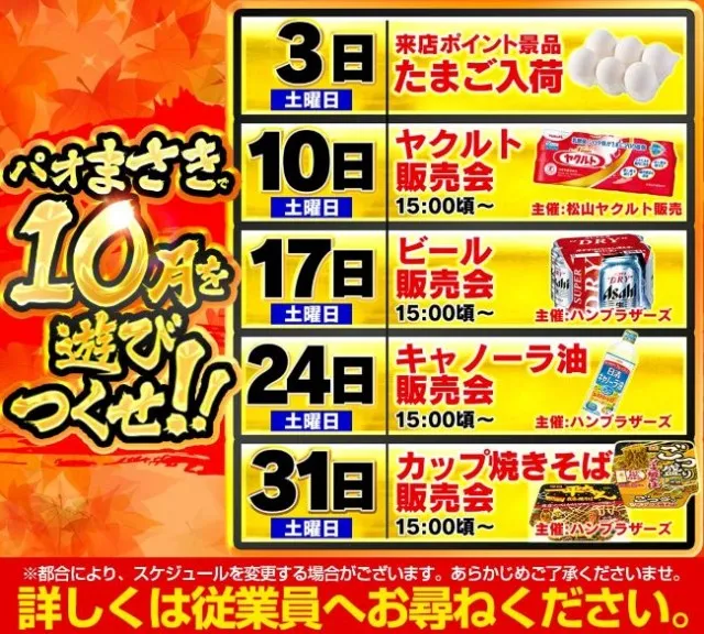 キスケPAO松前店の最新情報画像
