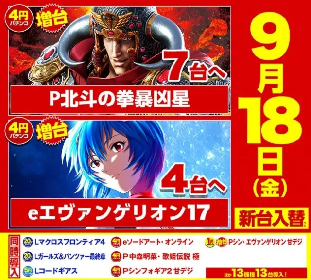 キスケPAO松前店の最新情報画像