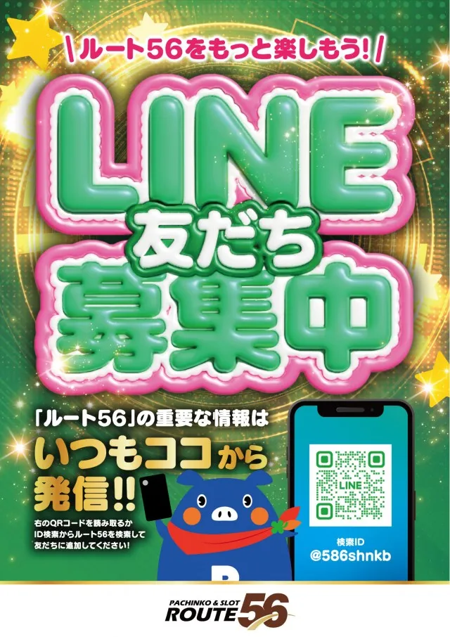 ルート56の最新情報画像