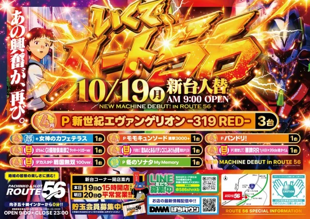 ルート56の最新情報画像
