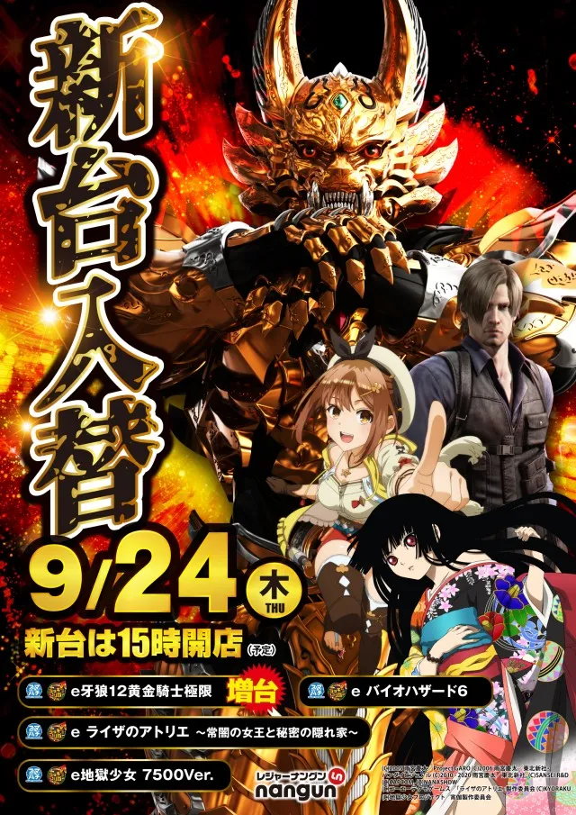 レジャーナングンの最新情報画像