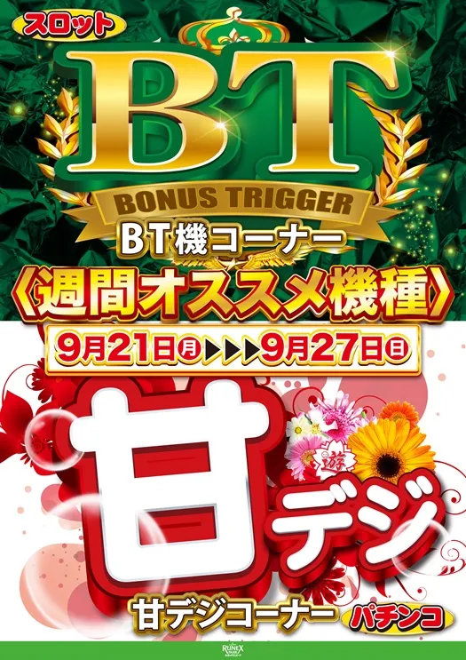 ルネックスパーク坂ノ市店の最新情報画像
