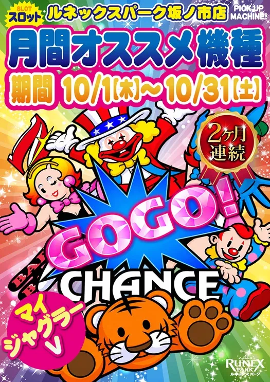 ルネックスパーク坂ノ市店の最新情報画像
