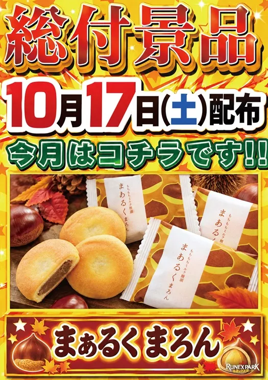 ルネックスパーク坂ノ市店の最新情報画像