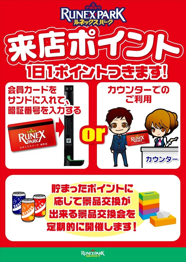 ルネックスパーク森町店の最新情報画像