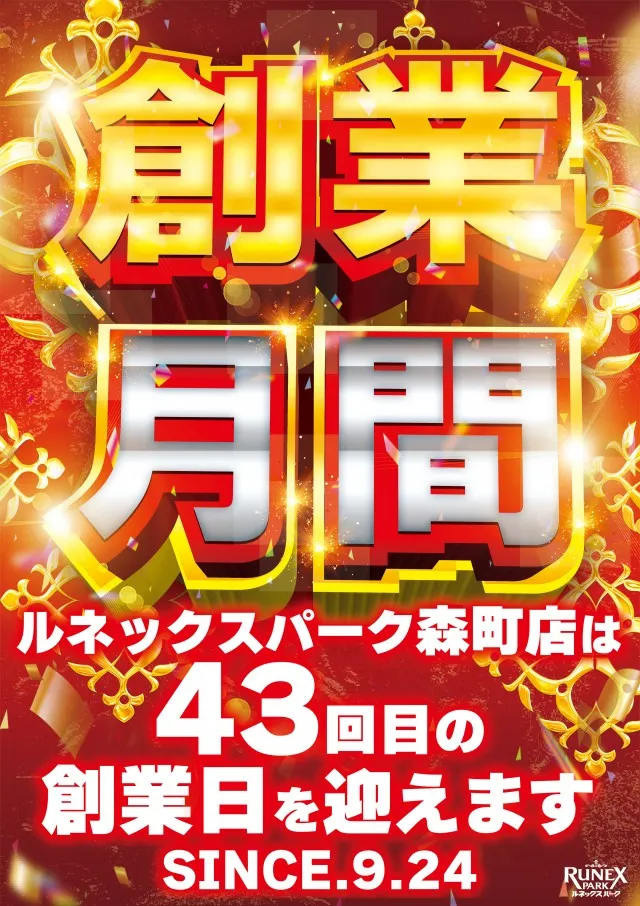 ルネックスパーク森町店の最新情報画像