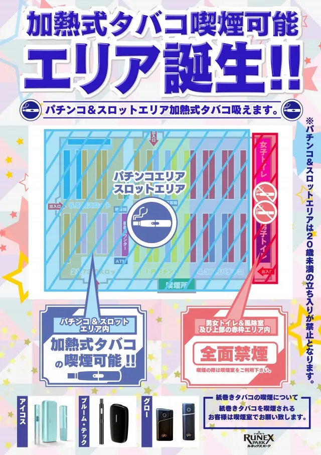 ルネックスパーク森町店の最新情報画像