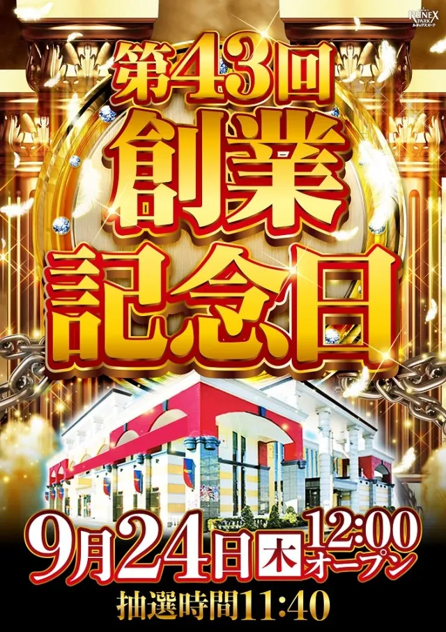ルネックスパーク森町店の最新情報画像