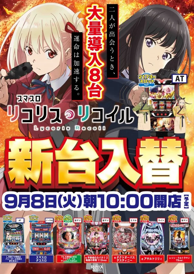 ルネックスパーク森町店の最新情報画像