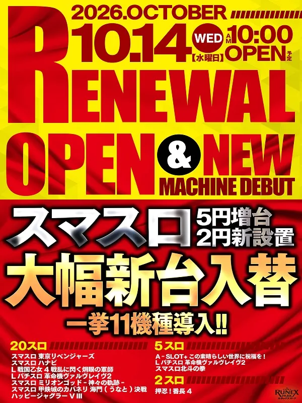 スロットゾーンルネックス鶴崎店の最新情報画像