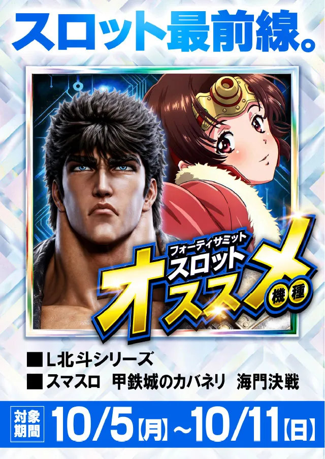 フォーティサミットの最新情報画像