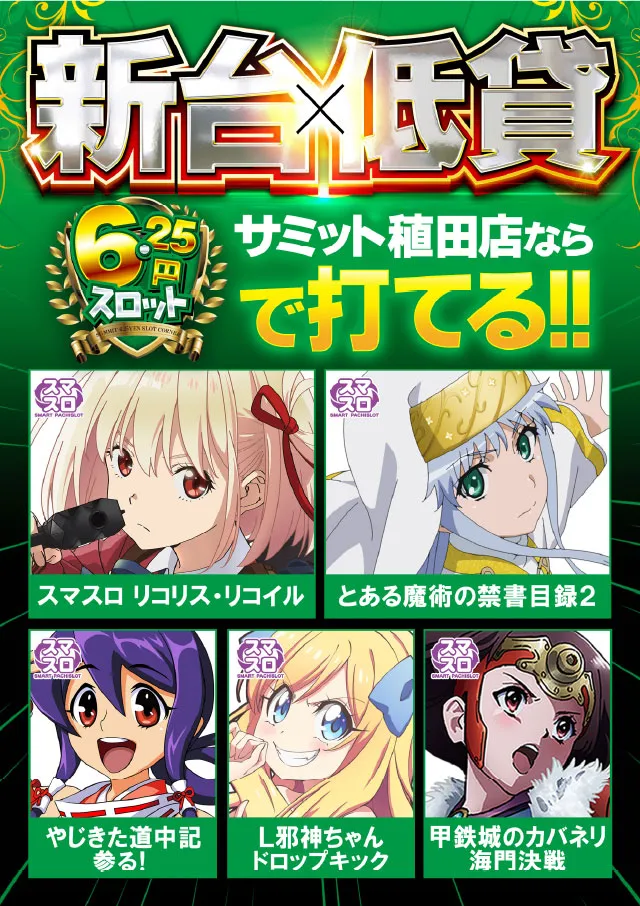 サミット稙田店の最新情報画像