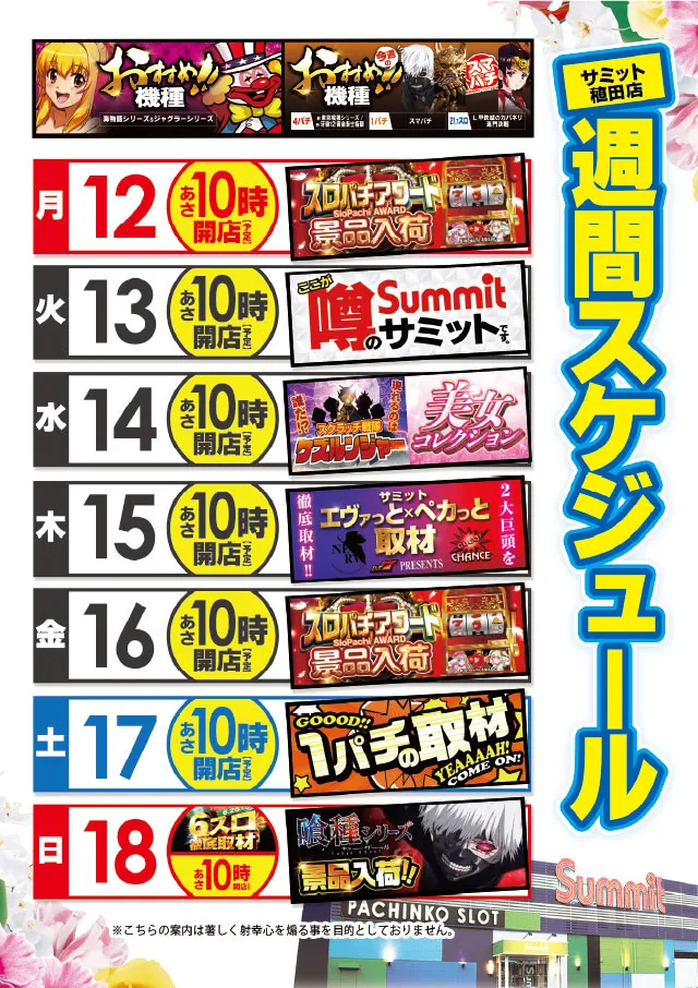 サミット稙田店の最新情報画像