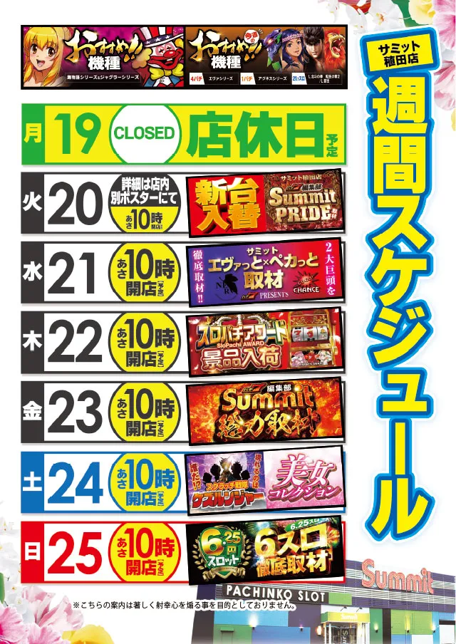 サミット稙田店の最新情報画像