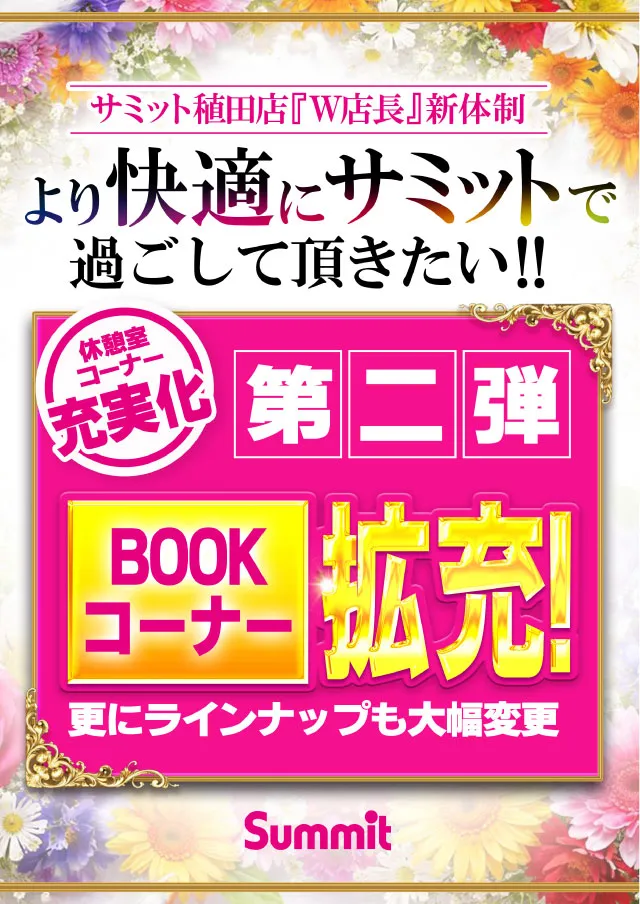 サミット稙田店の最新情報画像
