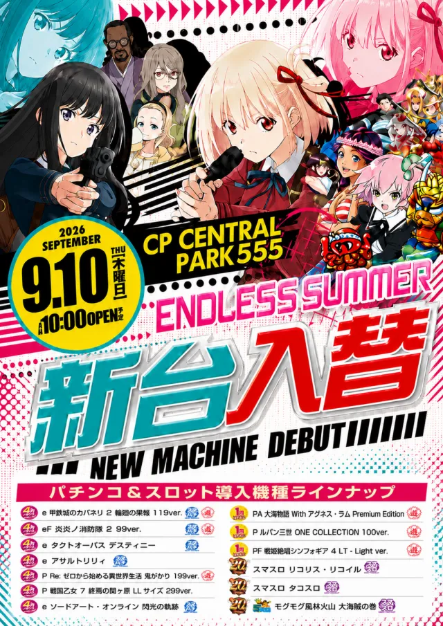 CPセントラルパーク５５５の最新情報画像