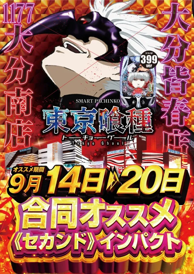 ワンダーランド1177大分南店の最新情報画像