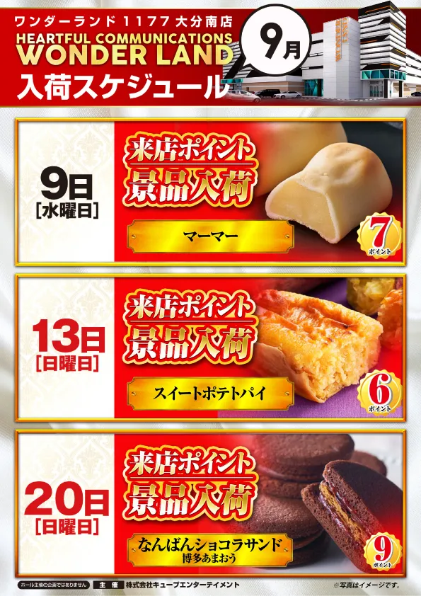 ワンダーランド1177大分南店の最新情報画像