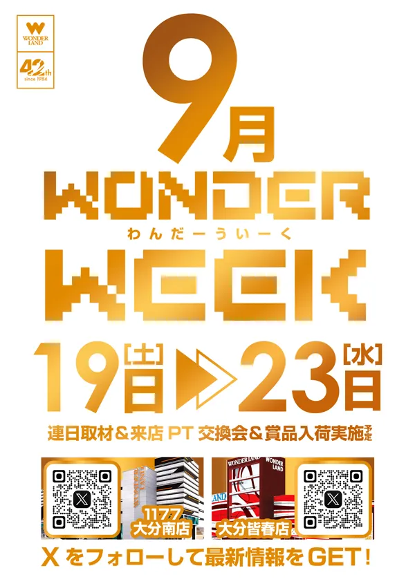 ワンダーランド1177大分南店の最新情報画像